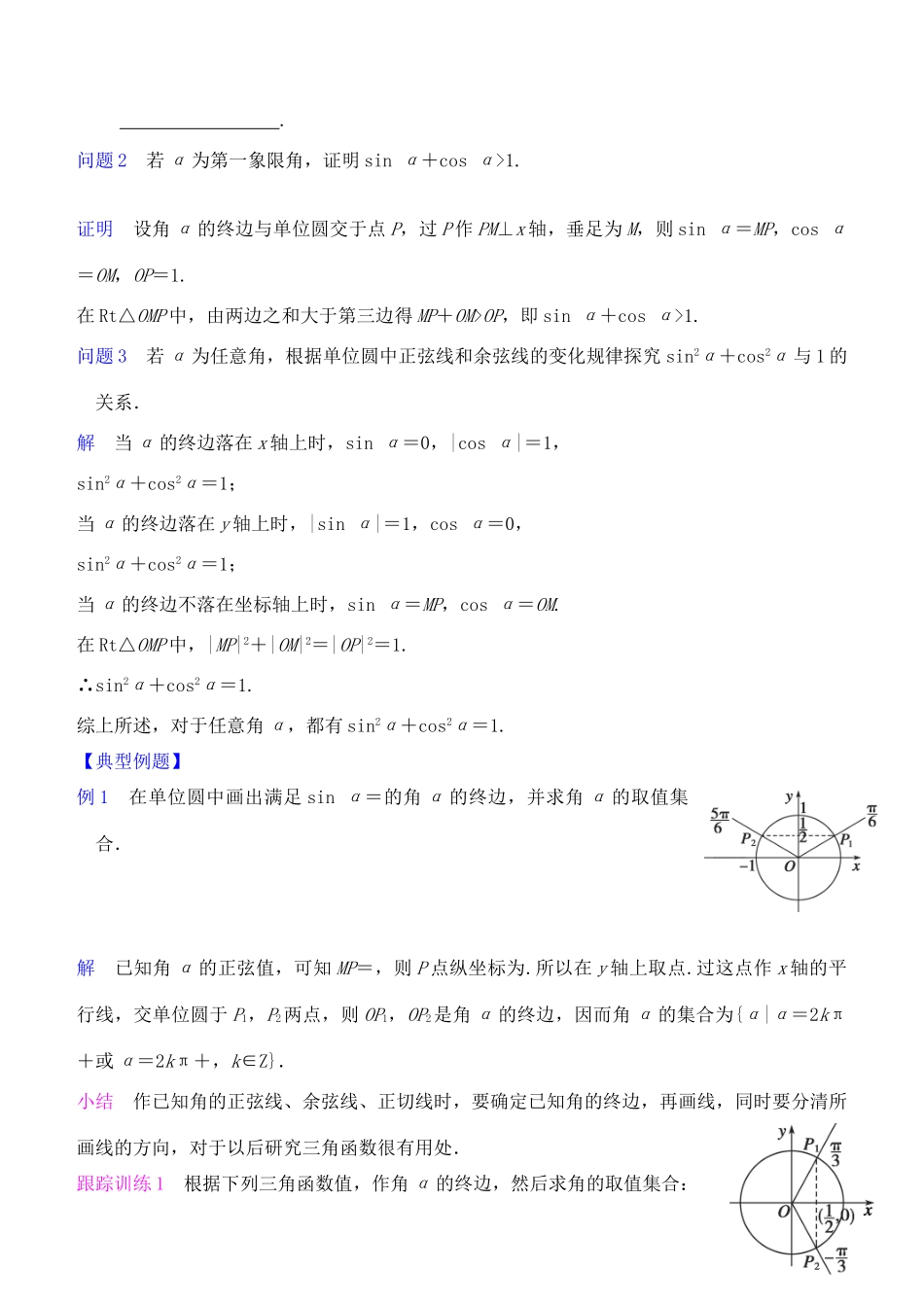 高中数学 1.2.1任意角的三角函数（2）学案 新人教A版必修4-新人教A版高一必修4数学学案_第3页