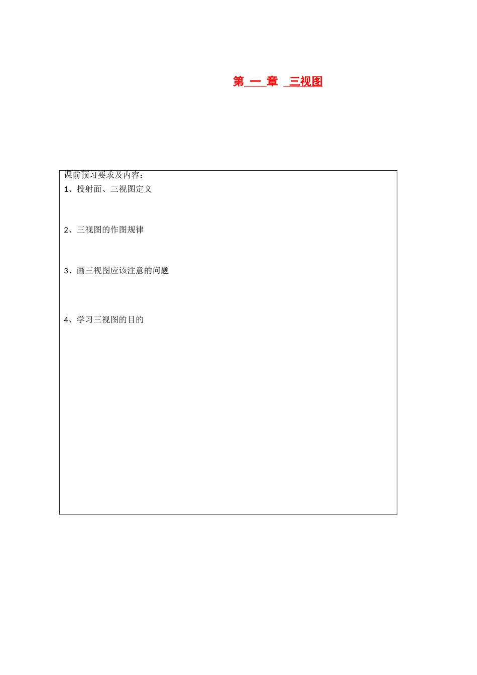 高中数学 1-1-7《三视图》学案 新人教A版必修2_第1页
