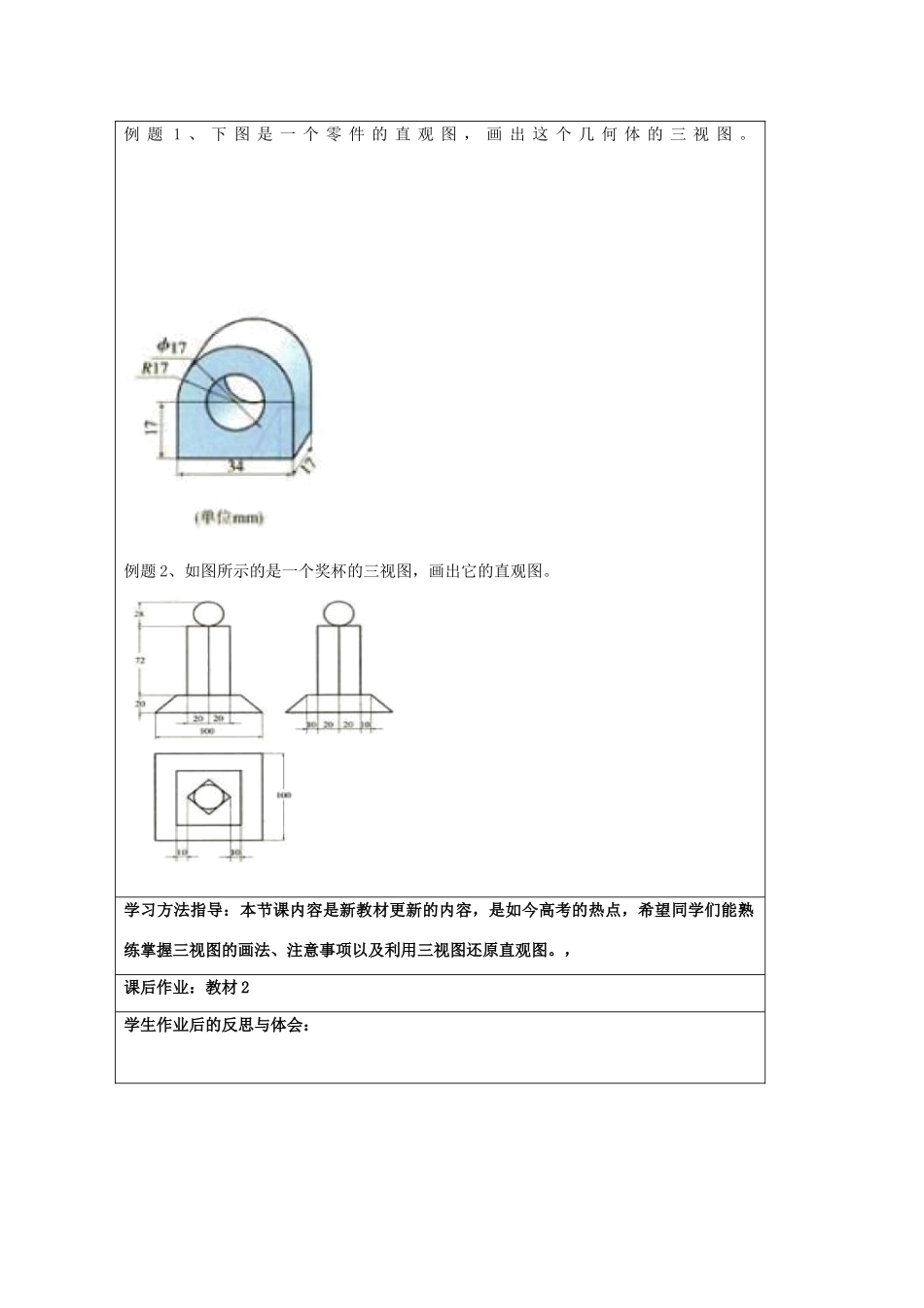 高中数学 1-1-7《三视图》学案 新人教A版必修2_第2页