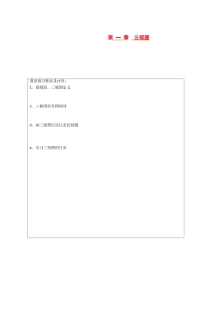 高中数学 1-1-7《三视图》学案 新人教A版必修2