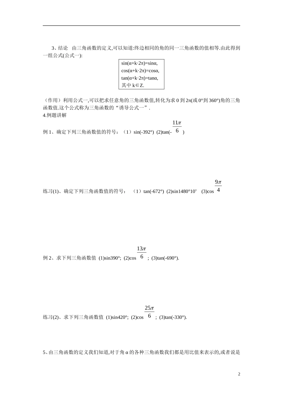 高中数学 1.2.1任意角的三角函数（2）学案 新人教版必修4_第2页
