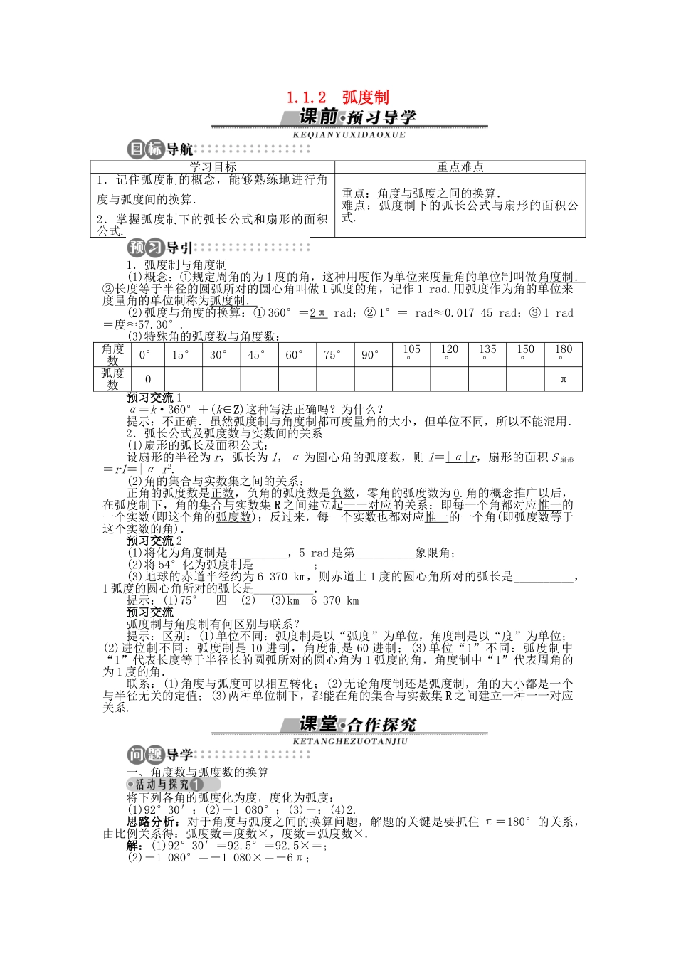 高中数学 1.1.2 弧度制导学案 苏教版必修4-苏教版高一必修4数学学案_第1页