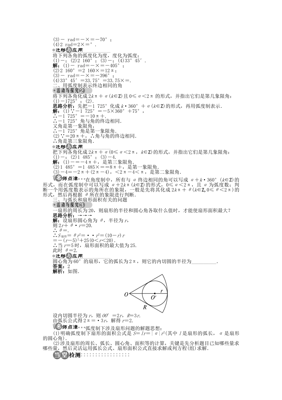 高中数学 1.1.2 弧度制导学案 苏教版必修4-苏教版高一必修4数学学案_第2页