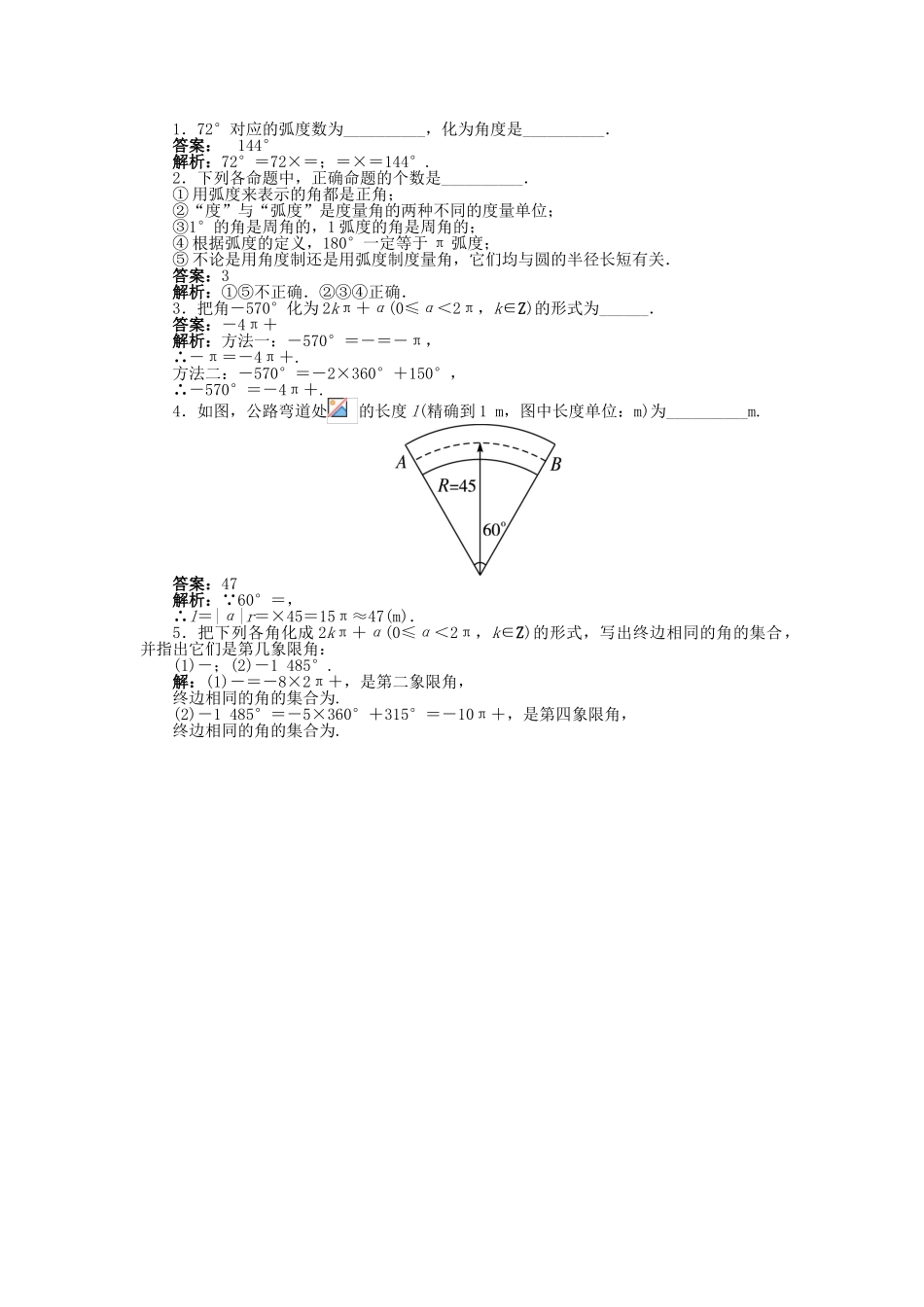 高中数学 1.1.2 弧度制导学案 苏教版必修4-苏教版高一必修4数学学案_第3页