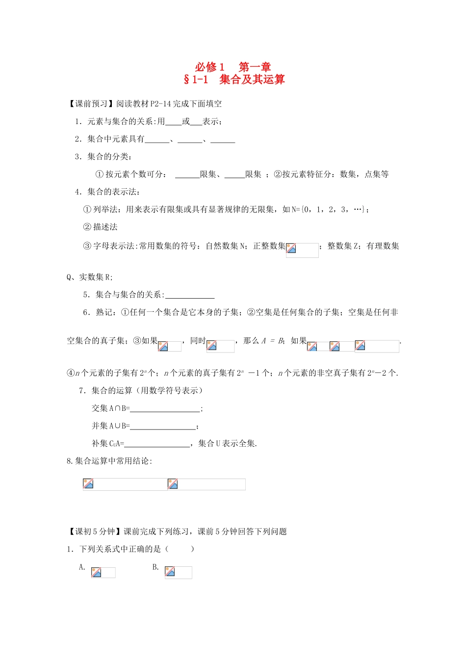 高中数学 1-1集合及其运算复习导学案 新人教版必修1_第1页