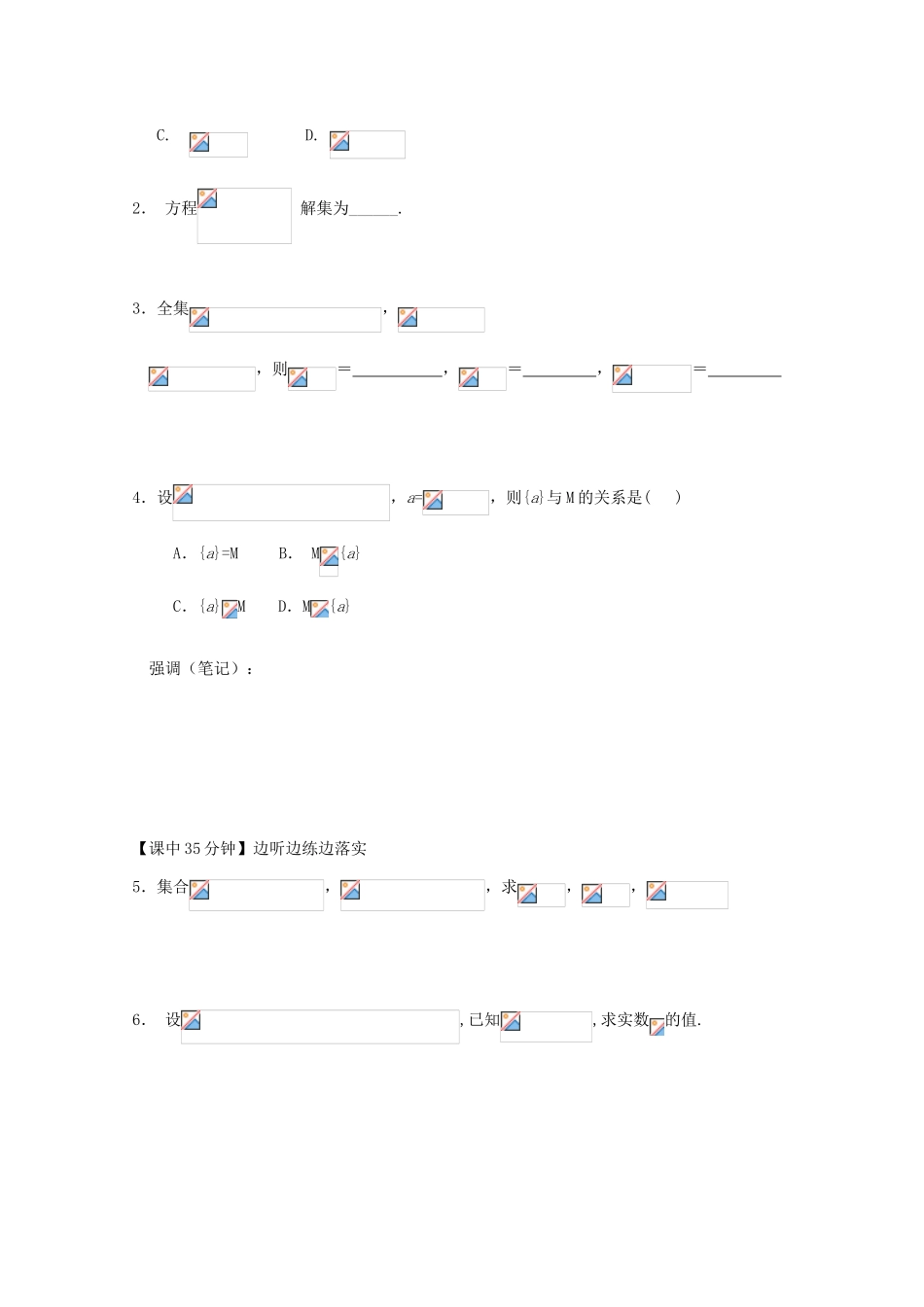 高中数学 1-1集合及其运算复习导学案 新人教版必修1_第2页