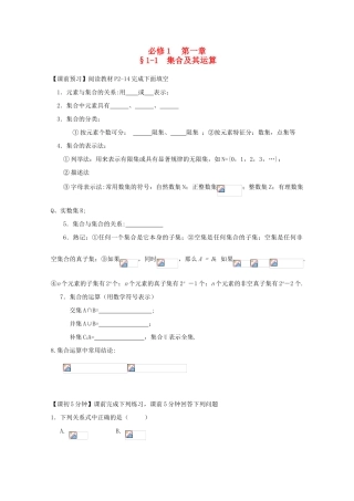 高中数学 1-1集合及其运算复习导学案 新人教版必修1