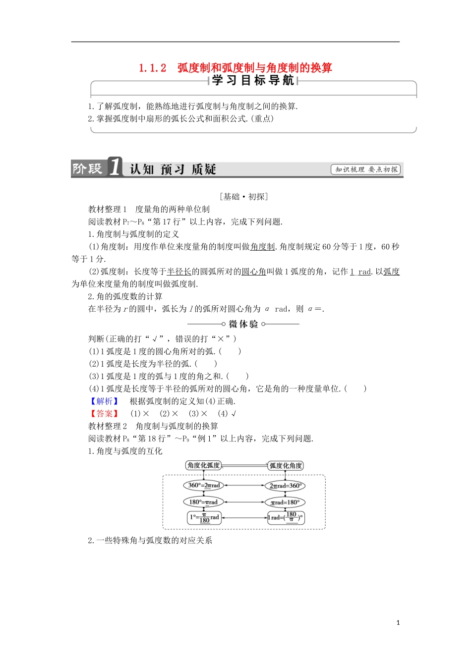 高中数学 1.1.2 弧度制和弧度制与角度制的换算学案 新人教B版必修4-新人教B版高中必修4数学学案_第1页