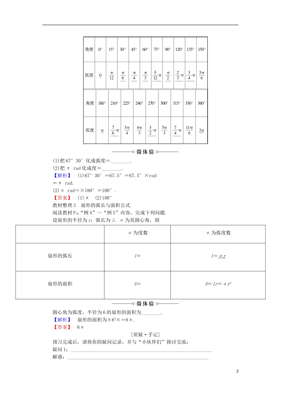 高中数学 1.1.2 弧度制和弧度制与角度制的换算学案 新人教B版必修4-新人教B版高中必修4数学学案_第2页
