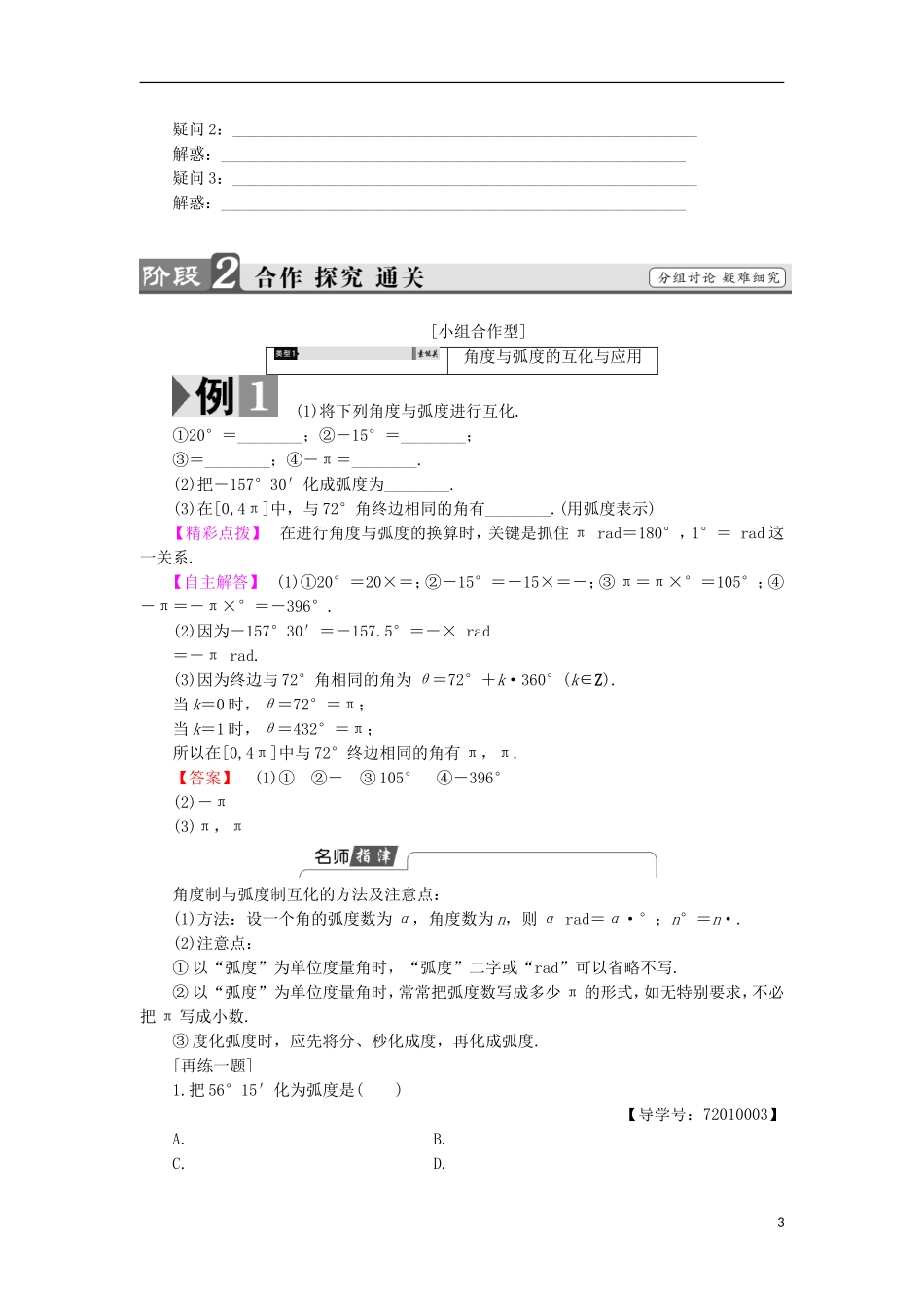 高中数学 1.1.2 弧度制和弧度制与角度制的换算学案 新人教B版必修4-新人教B版高中必修4数学学案_第3页