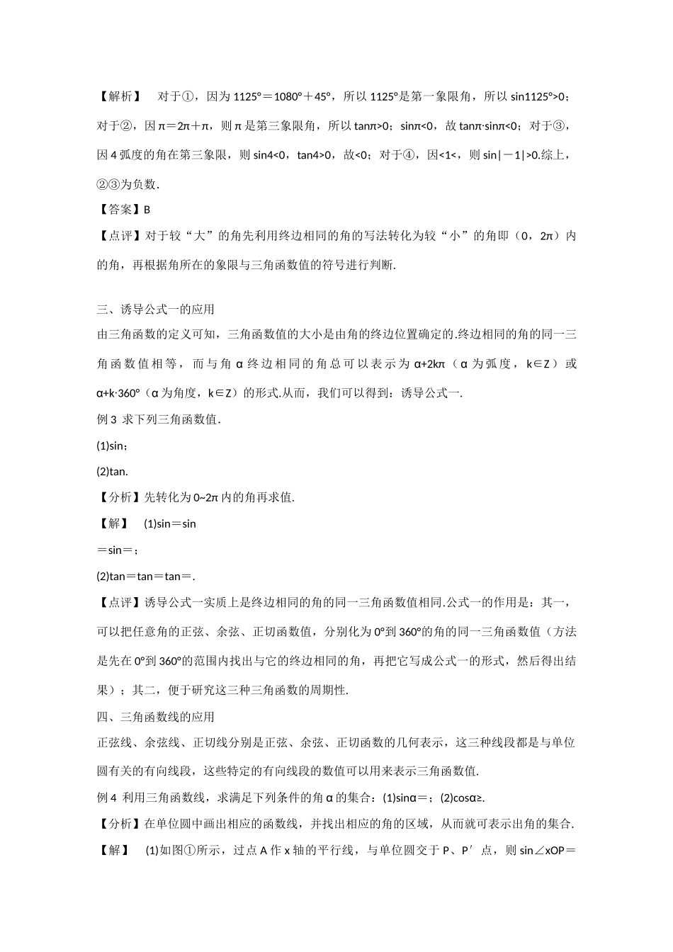 高中数学 1.2.1任意角的三角函数（结）新人教A版必修4-新人教A版高中必修4数学素材_第2页