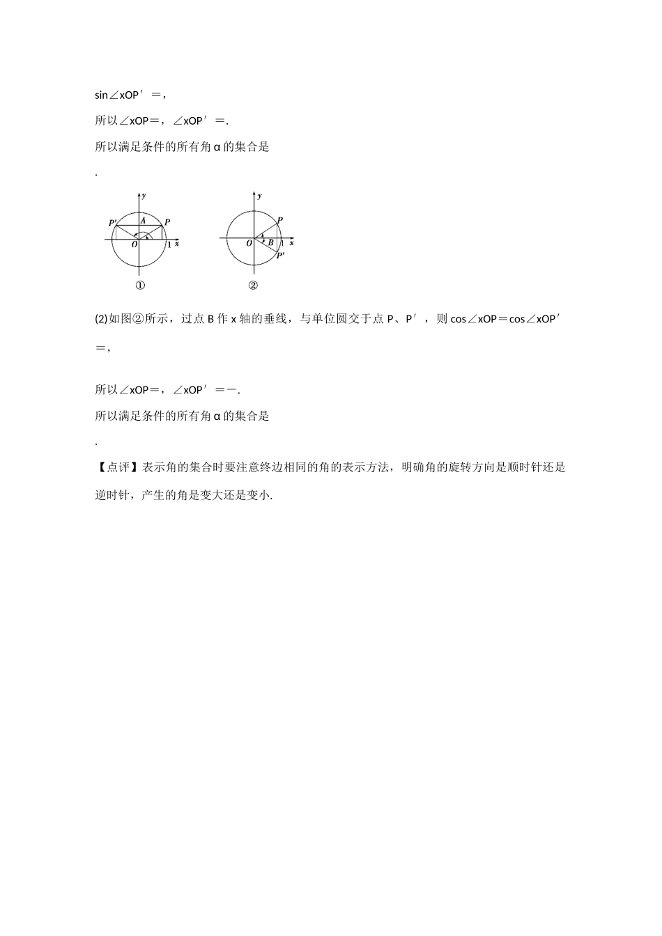 高中数学 1.2.1任意角的三角函数（结）新人教A版必修4-新人教A版高中必修4数学素材_第3页