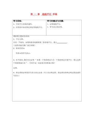 高中数学 1-2-2《线线平行》学案 新人教A版必修2