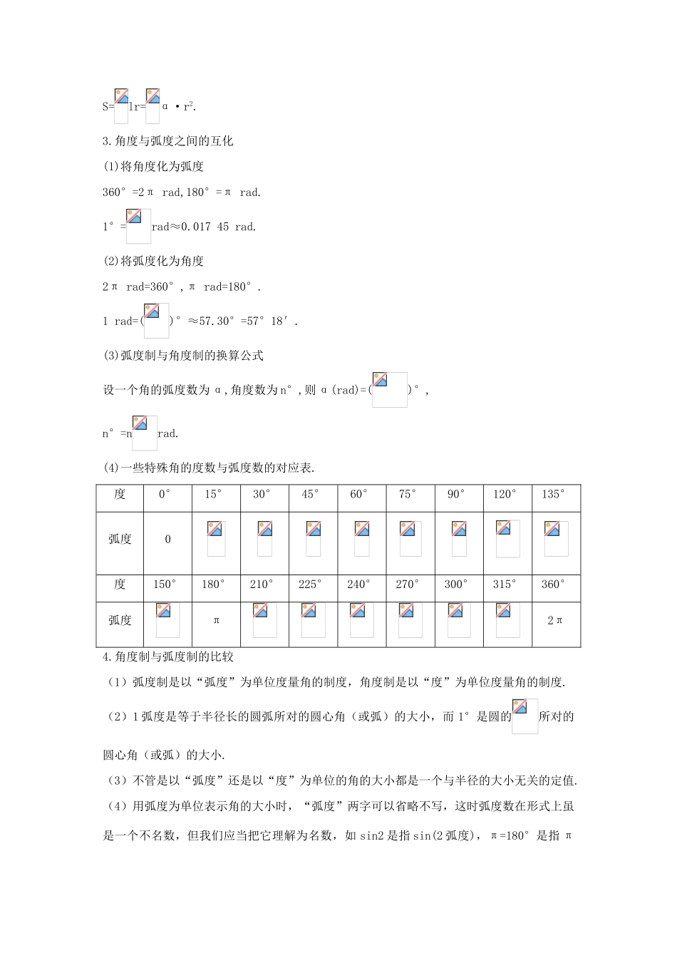 高中数学 1.1.2 弧度制互动课堂学案 苏教版必修4-苏教版高一必修4数学学案_第2页
