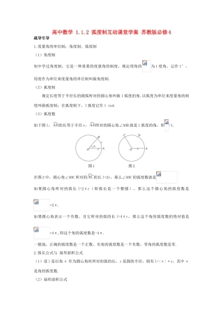 高中数学 1.1.2 弧度制互动课堂学案 苏教版必修4-苏教版高一必修4数学学案