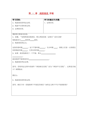 高中数学 1-2-3《线面垂直》学案 新人教A版必修2