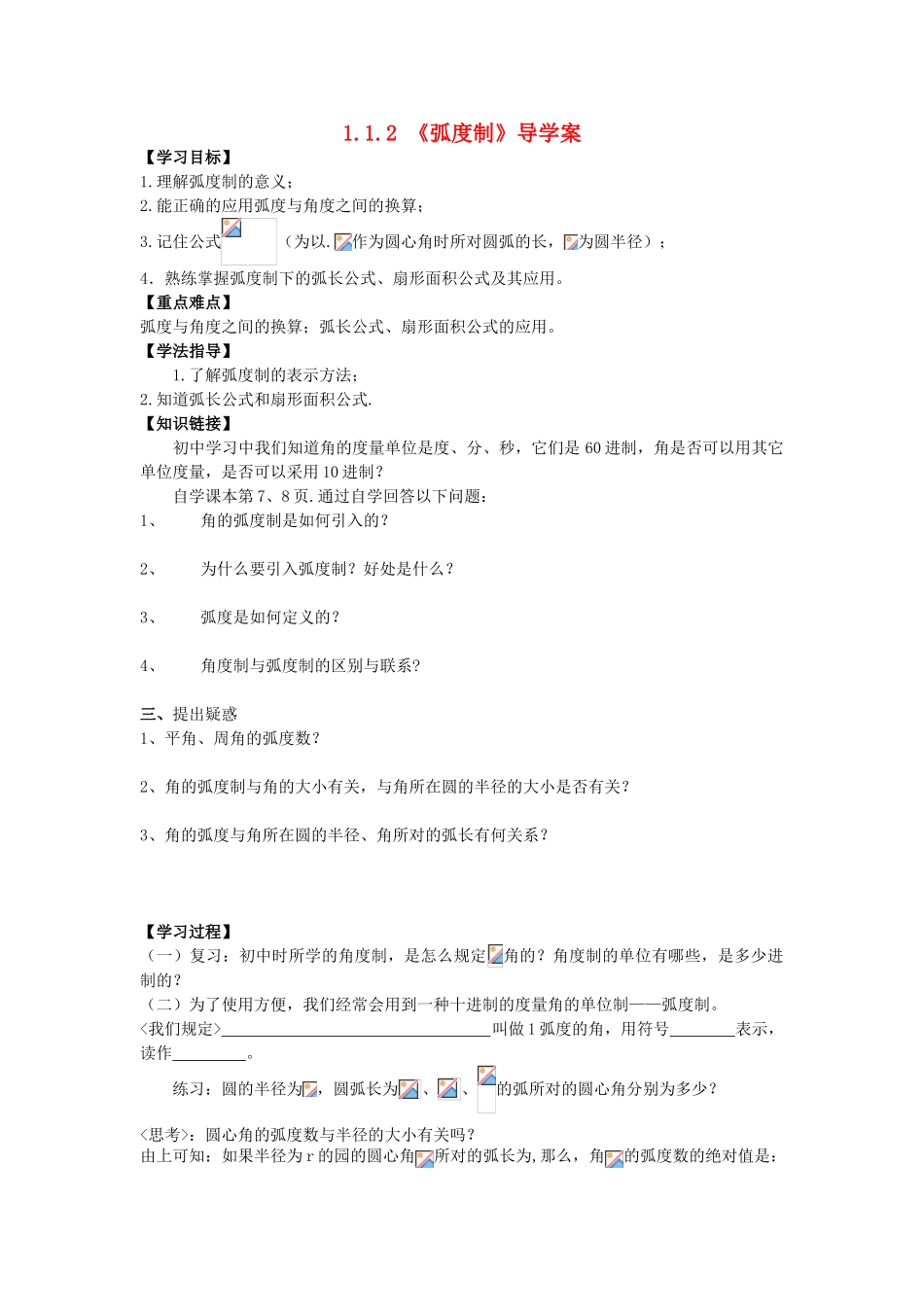 高中数学 1.1.2 弧度制学案 新人教A版必修4-新人教A版高一必修4数学学案_第1页