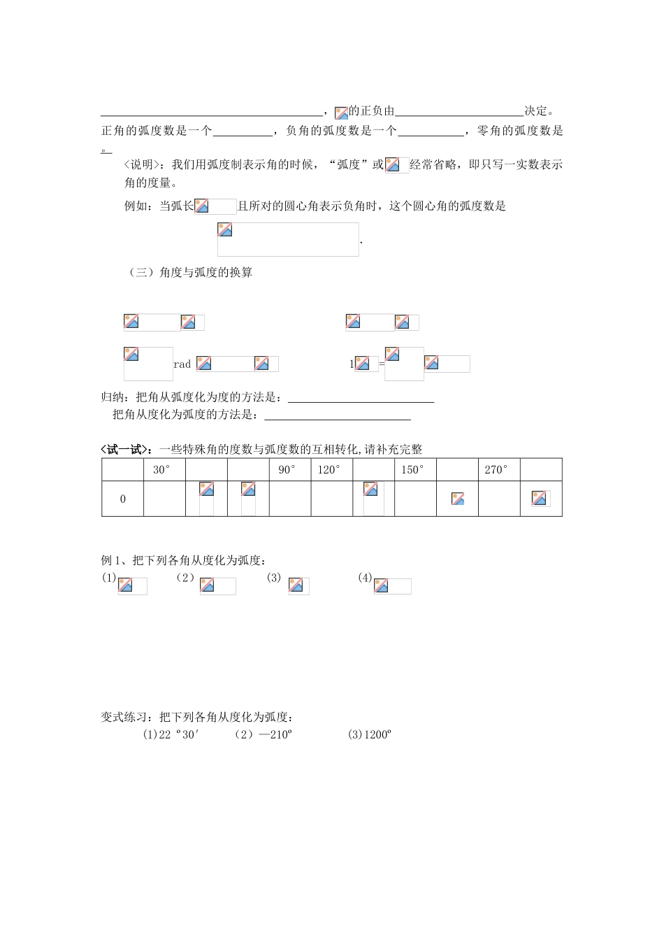 高中数学 1.1.2 弧度制学案 新人教A版必修4-新人教A版高一必修4数学学案_第2页