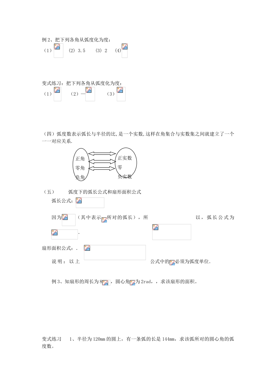 高中数学 1.1.2 弧度制学案 新人教A版必修4-新人教A版高一必修4数学学案_第3页