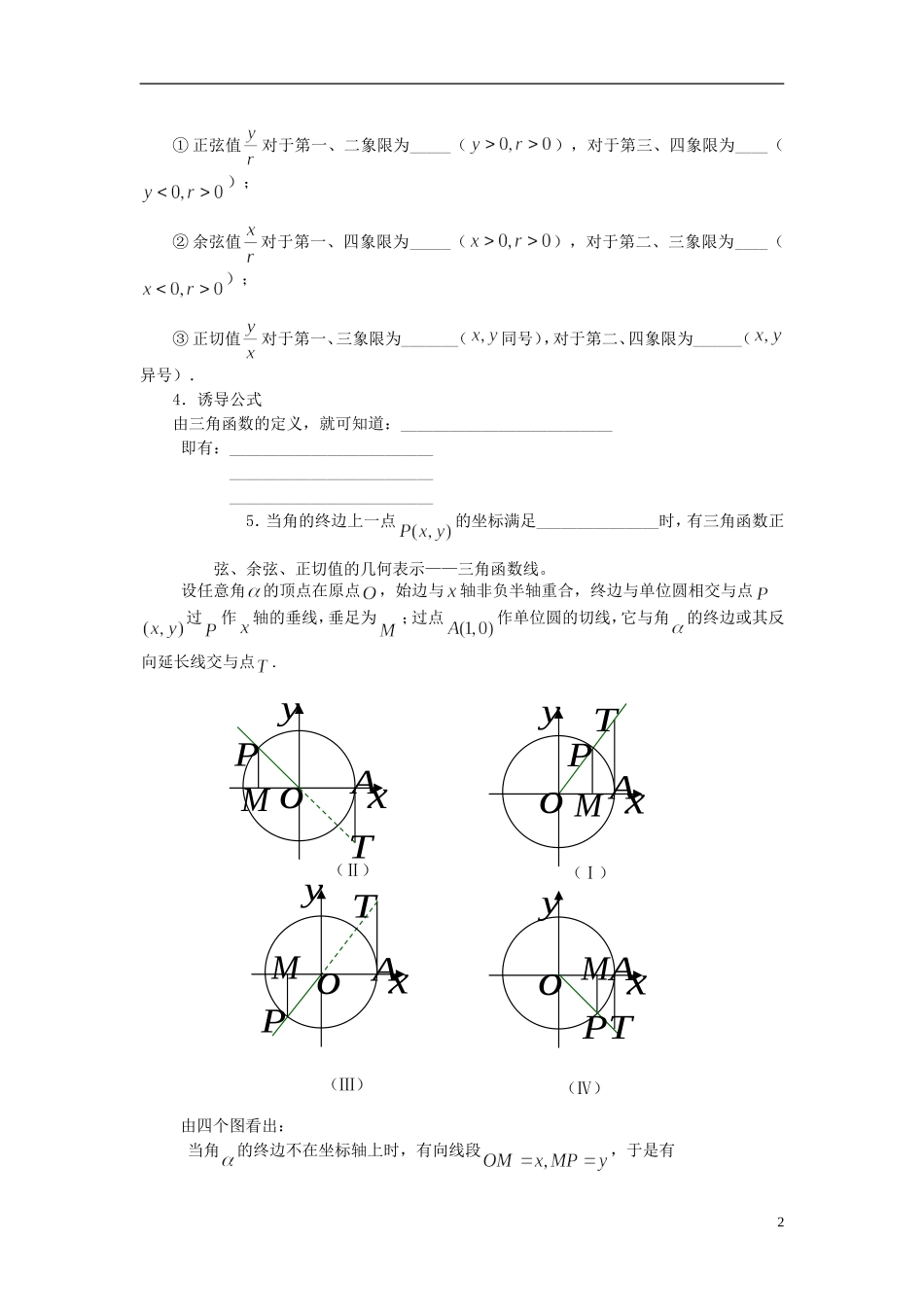 高中数学 1.2.1任意角的三角函数导学案 新人教版必修4-新人教版高二必修4数学学案_第2页