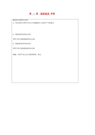 高中数学 1-2-4《面面垂直》学案 新人教A版必修2