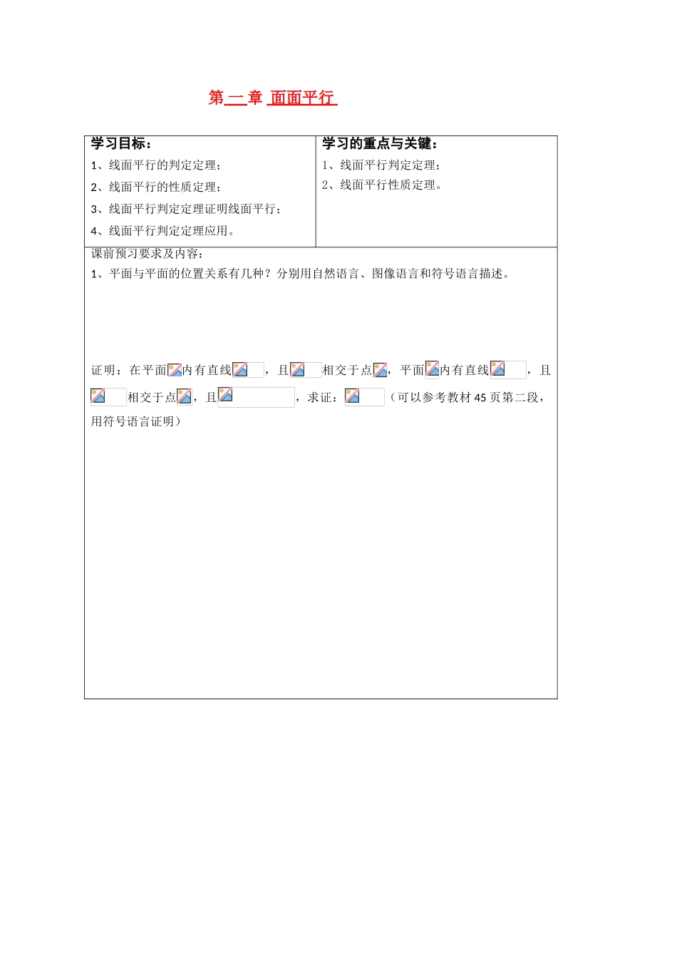 高中数学 1-2-4《面面平行》学案 新人教A版必修2_第1页