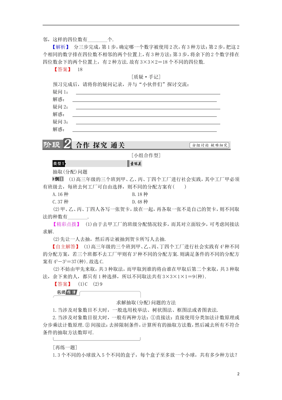 高中数学 1.1.2 基本计数原理的应用学案 新人教B版选修2-3-新人教B版高中选修2-3数学学案_第2页