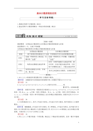 高中数学 1.1.2 基本计数原理的应用学案 新人教B版选修2-3-新人教B版高中选修2-3数学学案