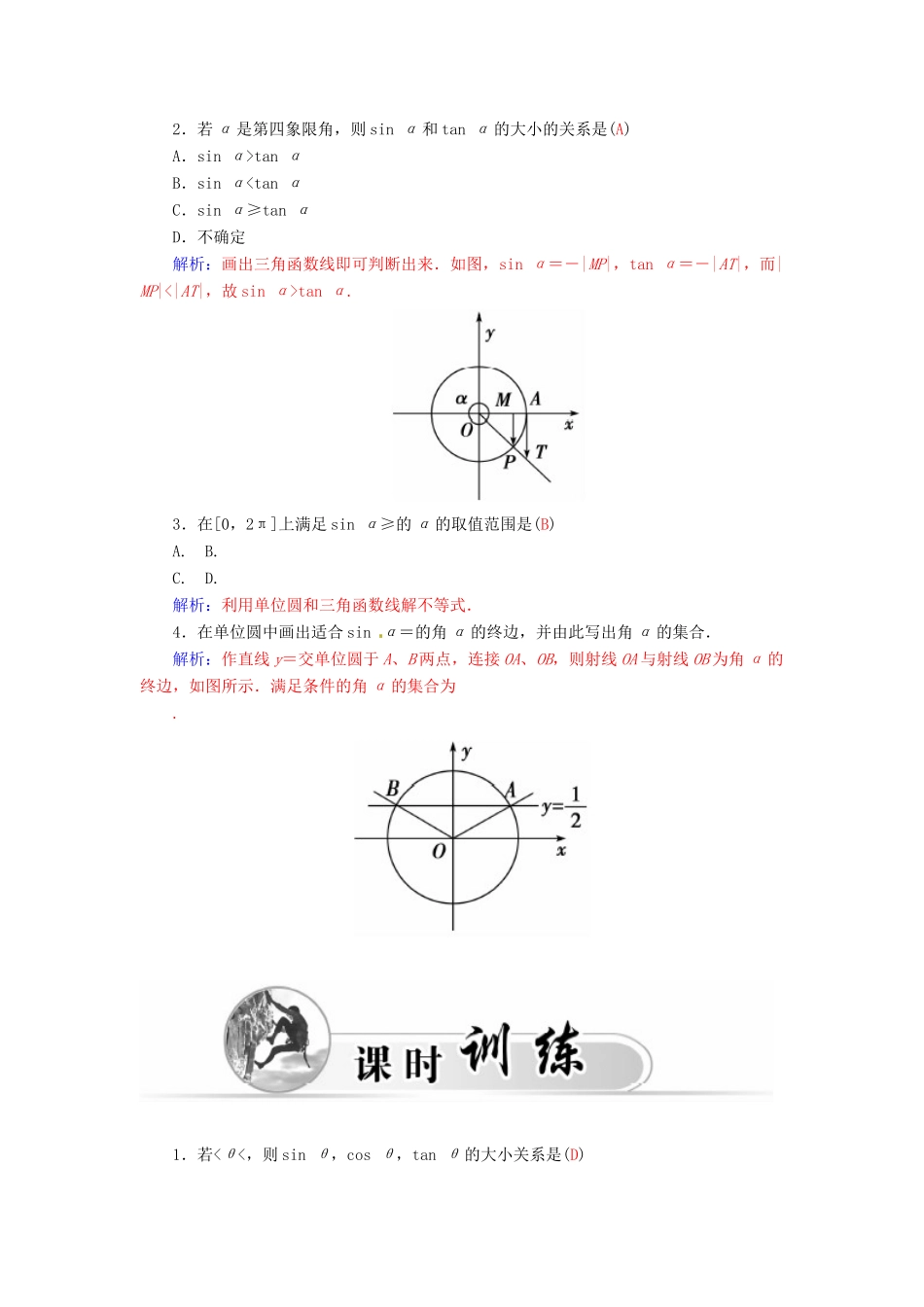 高中数学 1.2.1任意角的三角函数的定义及其应用（二）学案 新人教A版必修4-新人教A版高一必修4数学学案_第2页