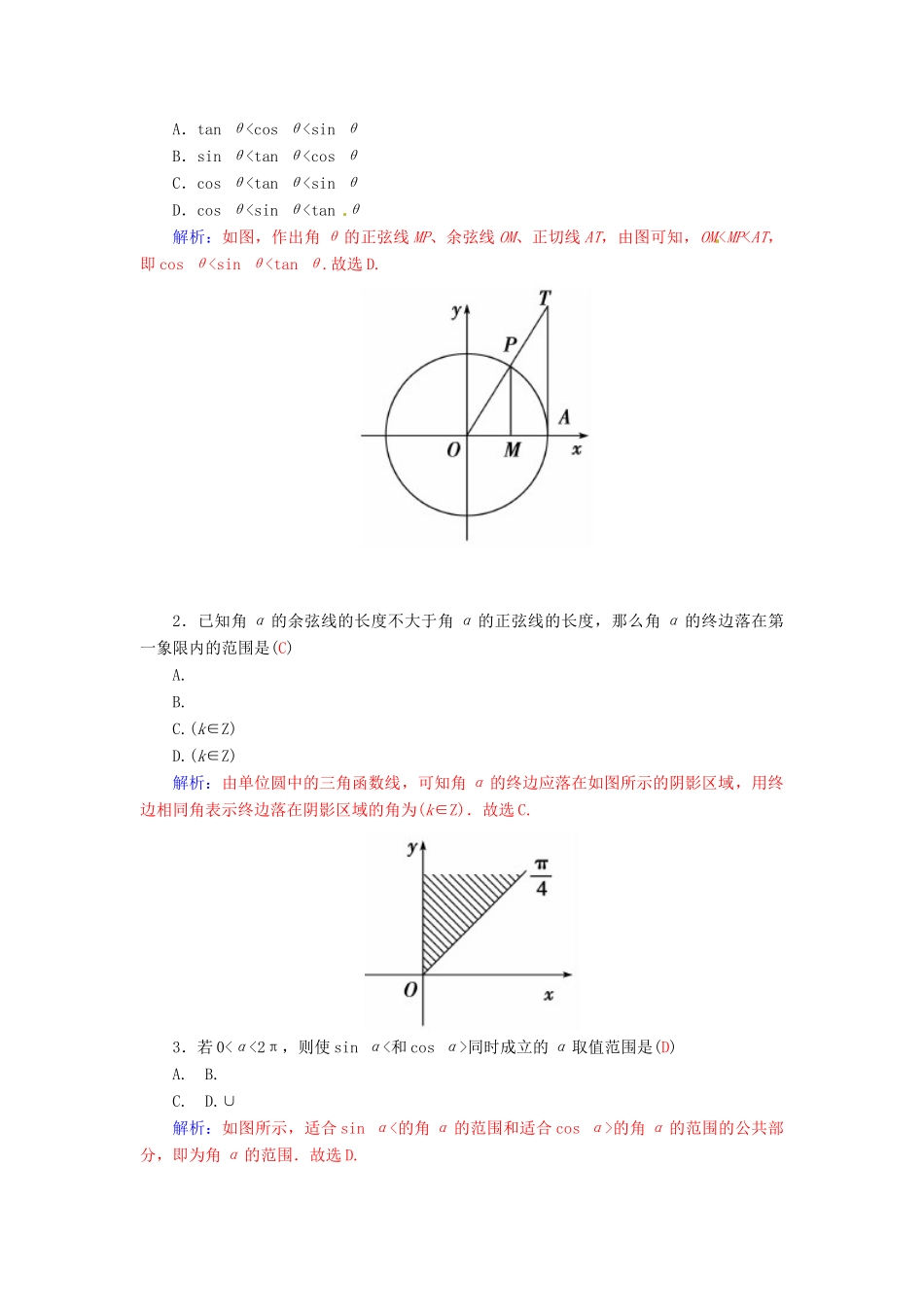 高中数学 1.2.1任意角的三角函数的定义及其应用（二）学案 新人教A版必修4-新人教A版高一必修4数学学案_第3页