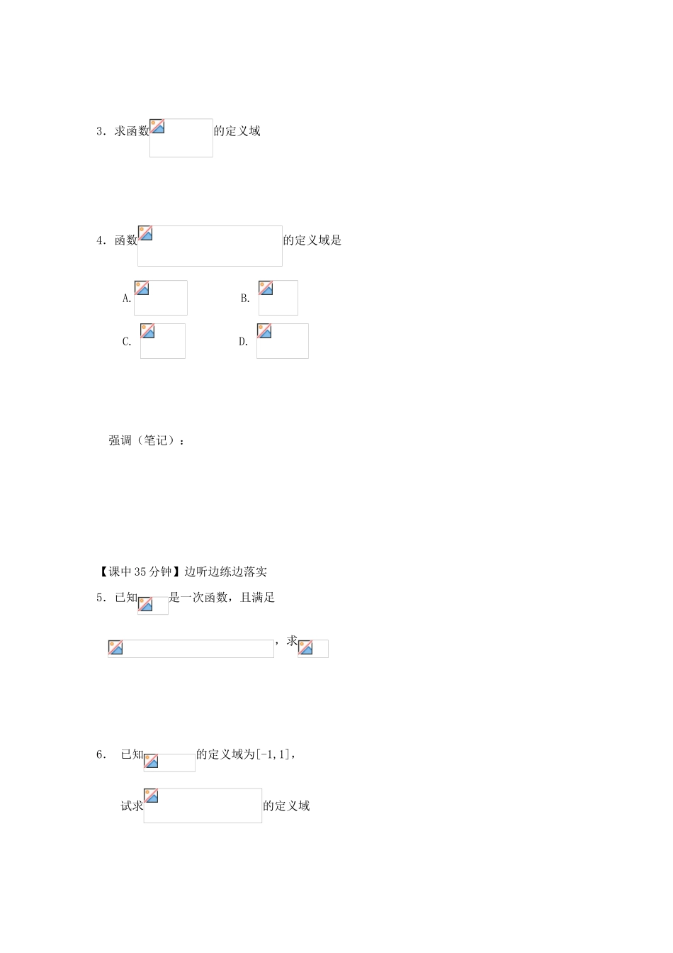 高中数学 1-2函数的概念及定义域复习导学案 新人教版必修1_第2页