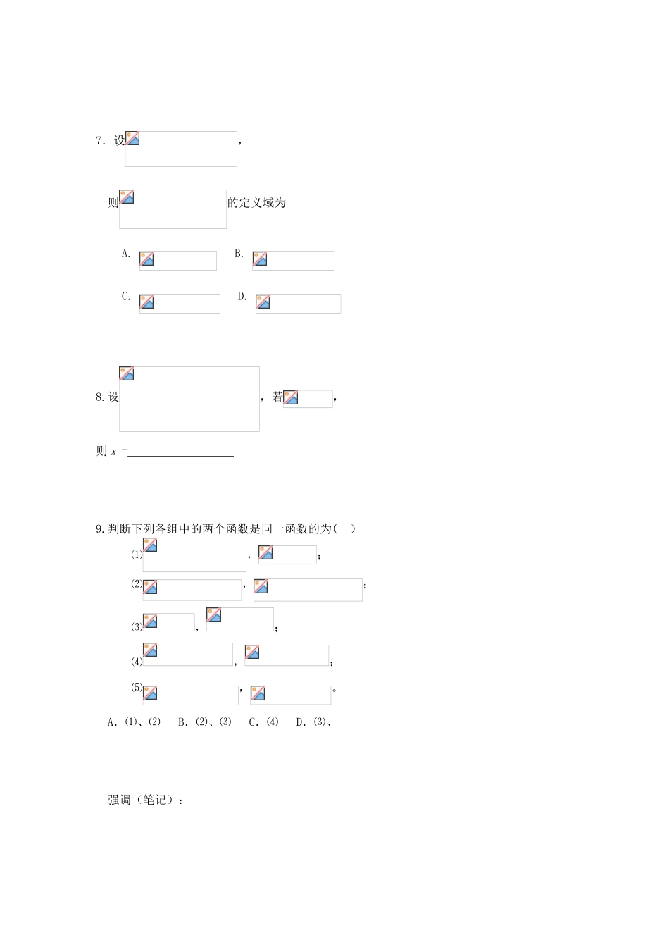 高中数学 1-2函数的概念及定义域复习导学案 新人教版必修1_第3页