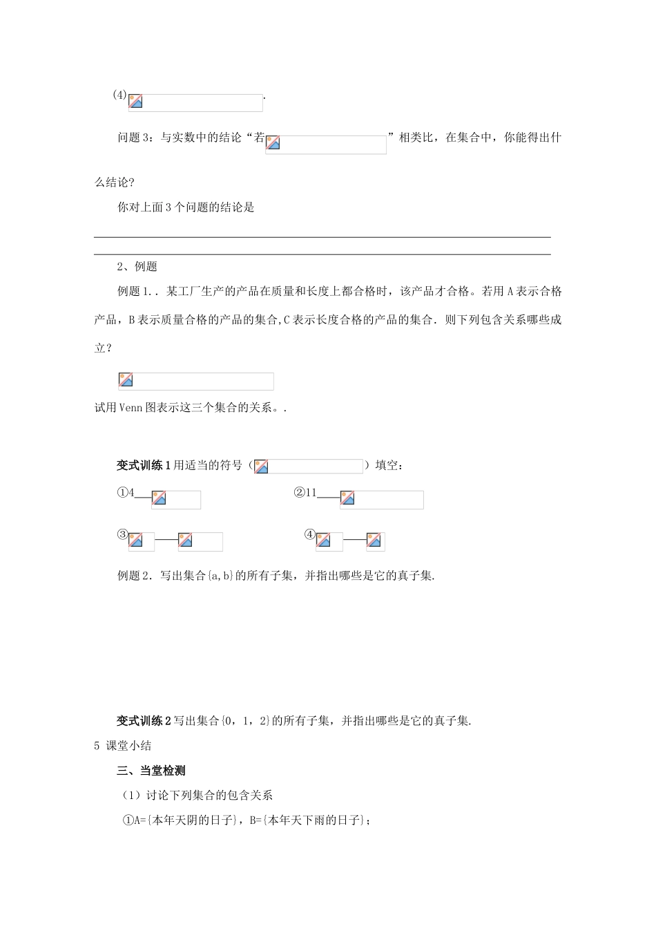 高中数学 1.1.2 集合间的基本关系导学案 北师大版必修1_第2页