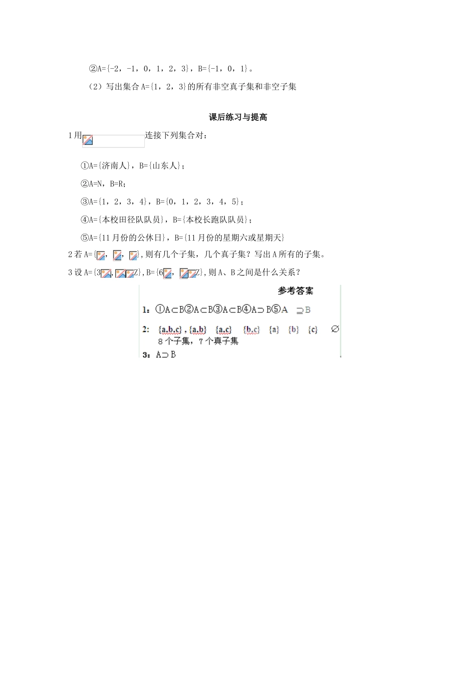 高中数学 1.1.2 集合间的基本关系导学案 北师大版必修1_第3页