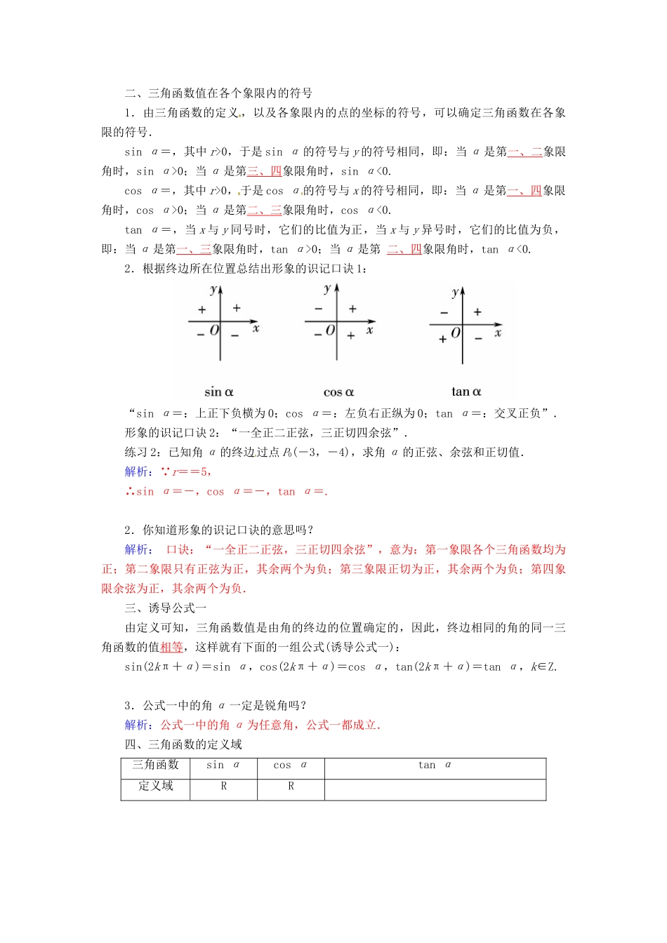 高中数学 1.2.1任意角的三角函数的定义及其应用（一）学案 新人教A版必修4-新人教A版高一必修4数学学案_第2页