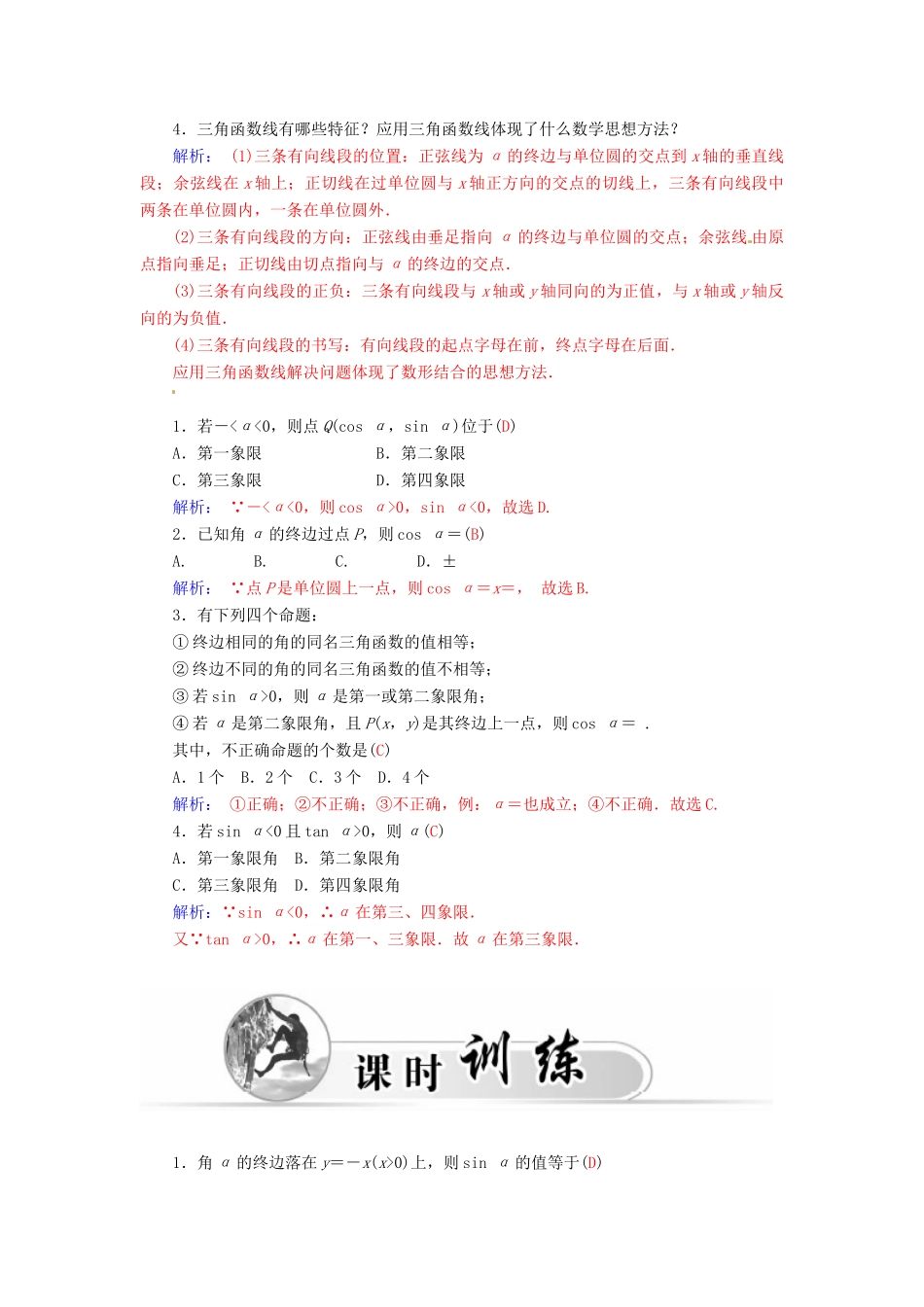 高中数学 1.2.1任意角的三角函数的定义及其应用（一）学案 新人教A版必修4-新人教A版高一必修4数学学案_第3页