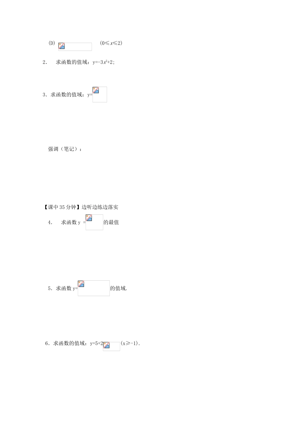 高中数学 1-3函数的表示与值域复习导学案 新人教版必修1_第2页