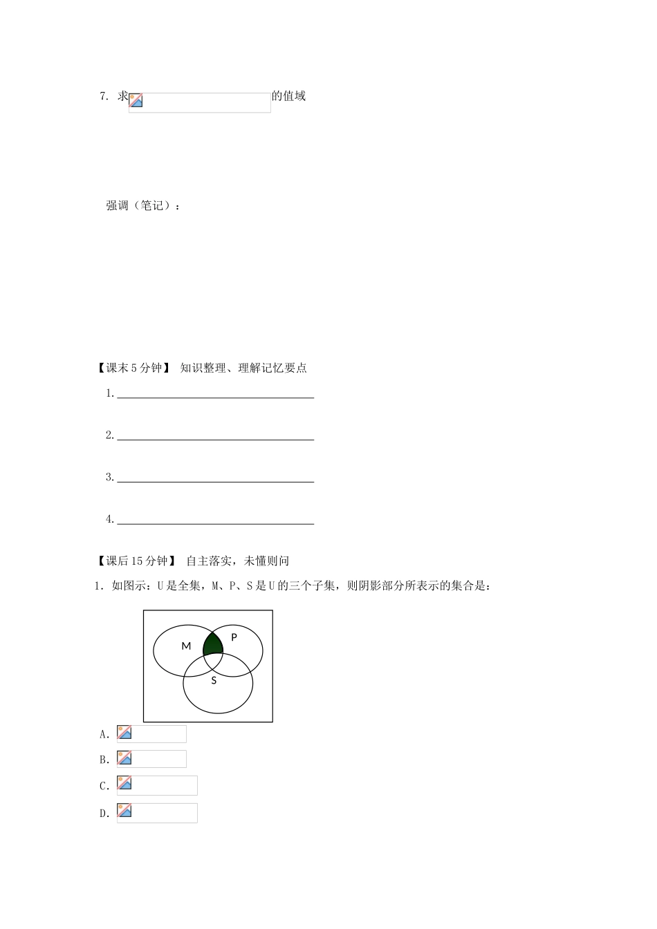 高中数学 1-3函数的表示与值域复习导学案 新人教版必修1_第3页