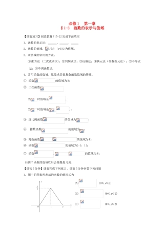 高中数学 1-3函数的表示与值域复习导学案 新人教版必修1