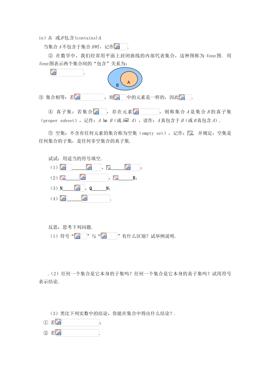 高中数学 1.1.2 集合间的基本关系导学案 新人教A版必修1_第2页