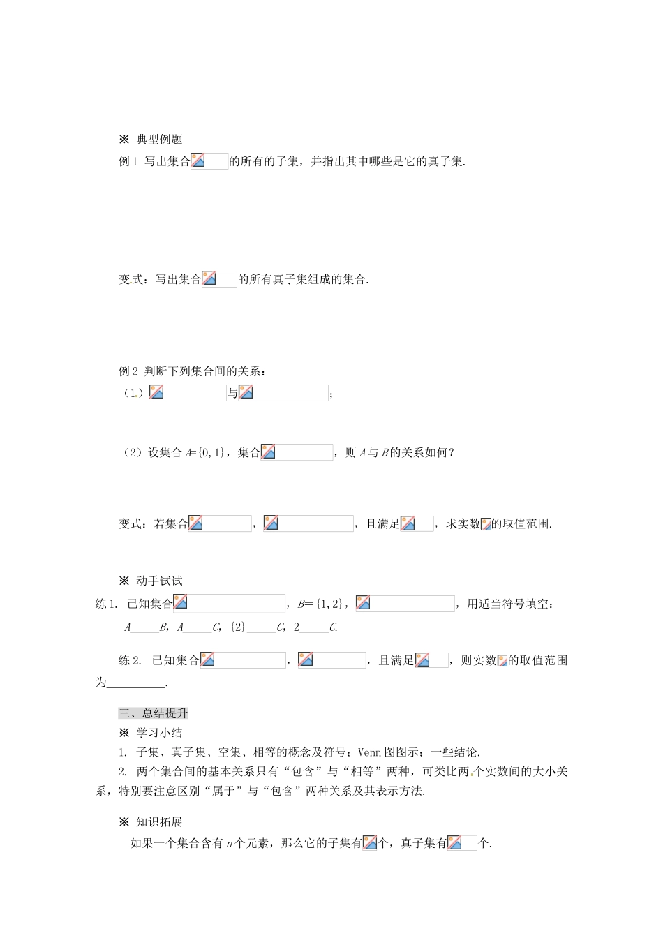 高中数学 1.1.2 集合间的基本关系导学案 新人教A版必修1_第3页
