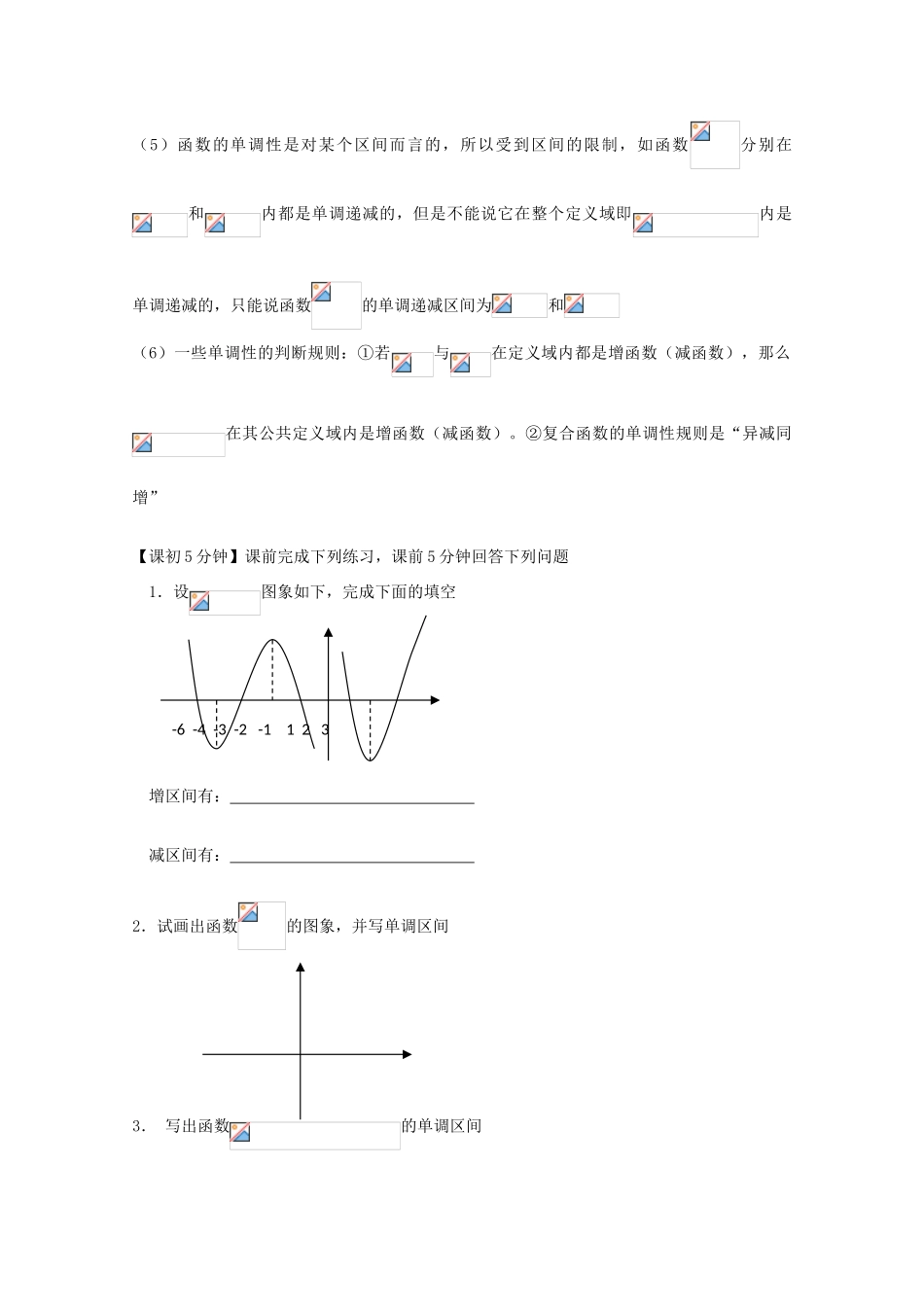 高中数学 1-4函数的单调性复习导学案 新人教版必修1_第2页