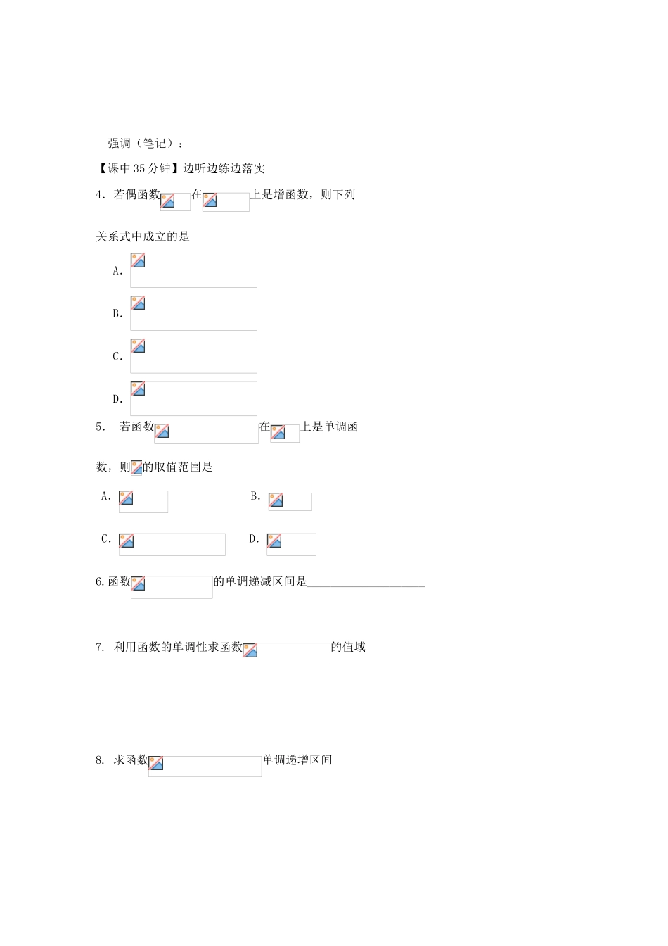 高中数学 1-4函数的单调性复习导学案 新人教版必修1_第3页