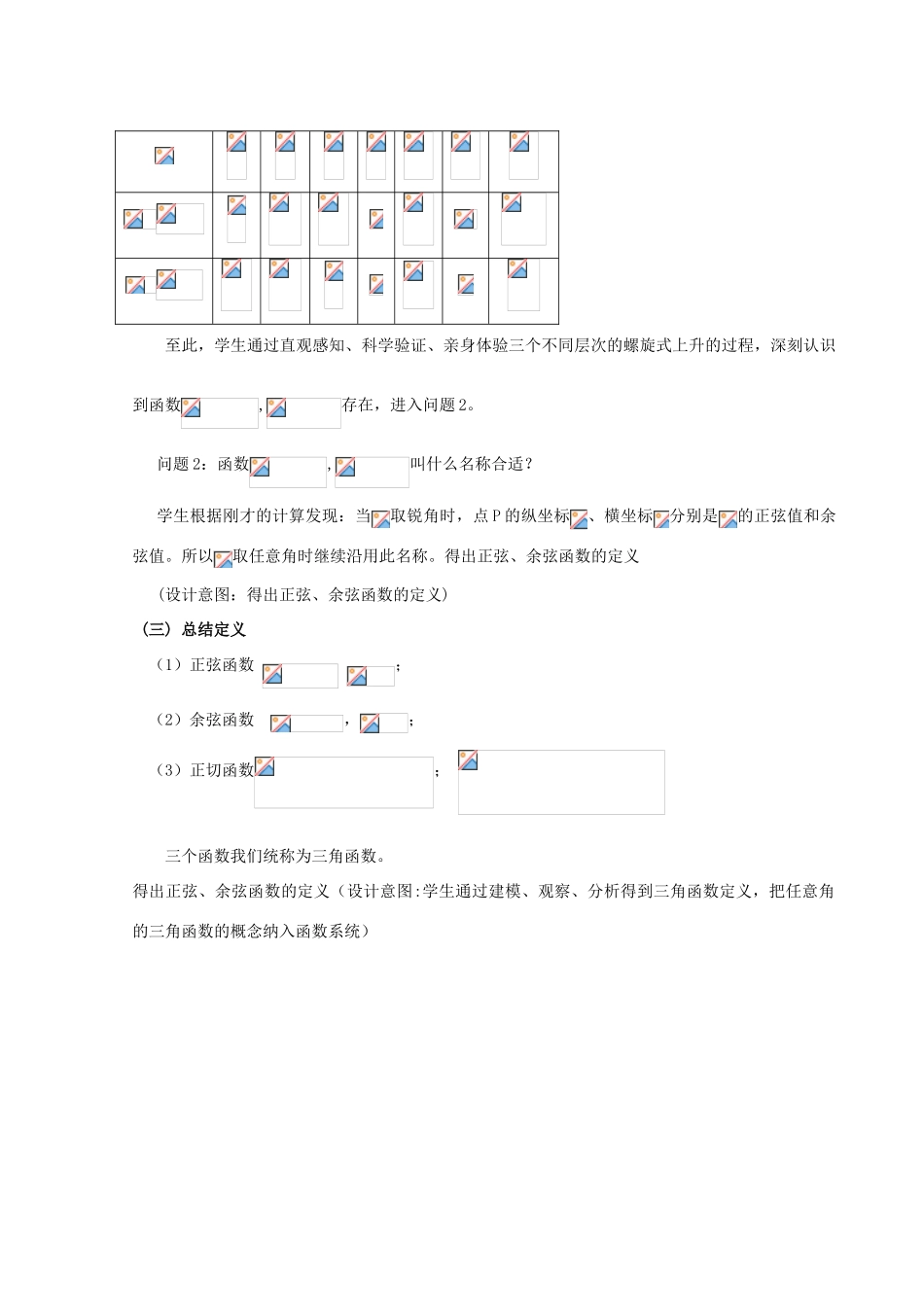 高中数学 1.2.1任意角的三角函数学案 新人教A版必修4-新人教A版高一必修4数学学案_第2页