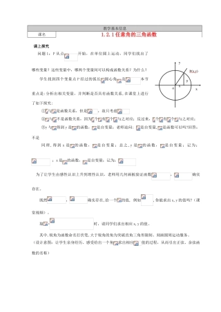 高中数学 1.2.1任意角的三角函数学案 新人教A版必修4-新人教A版高一必修4数学学案