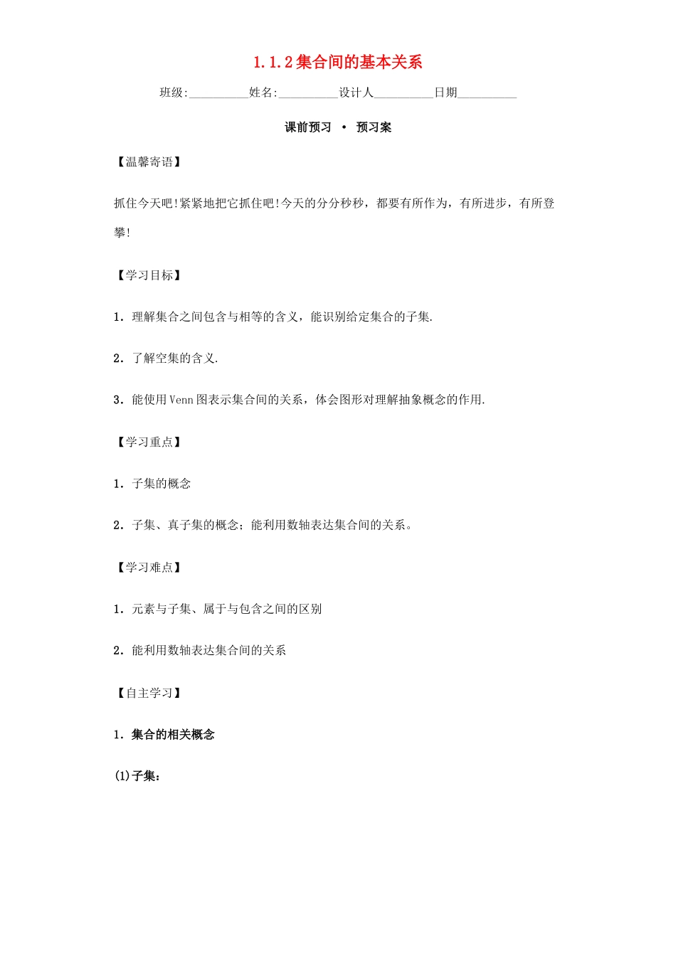 高中数学 1.1.2 集合间的基本关系导学案 新人教A版必修1-新人教A版高一必修1数学学案_第1页