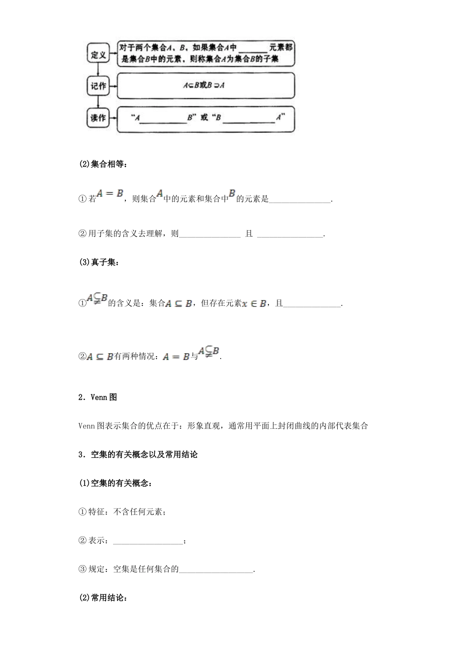 高中数学 1.1.2 集合间的基本关系导学案 新人教A版必修1-新人教A版高一必修1数学学案_第2页