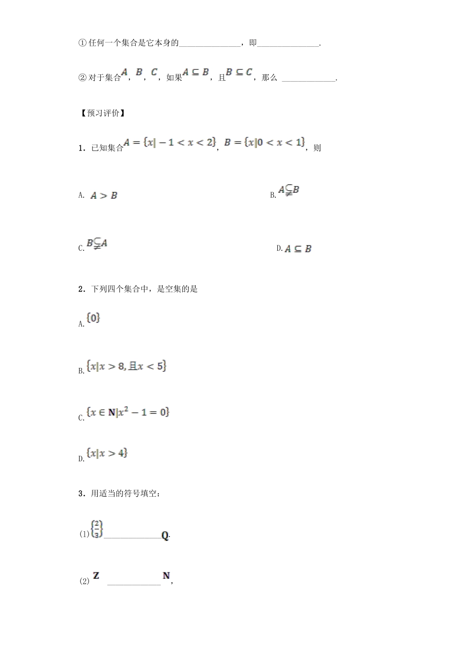 高中数学 1.1.2 集合间的基本关系导学案 新人教A版必修1-新人教A版高一必修1数学学案_第3页