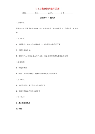 高中数学 1.1.2 集合间的基本关系导学案 新人教A版必修1-新人教A版高一必修1数学学案