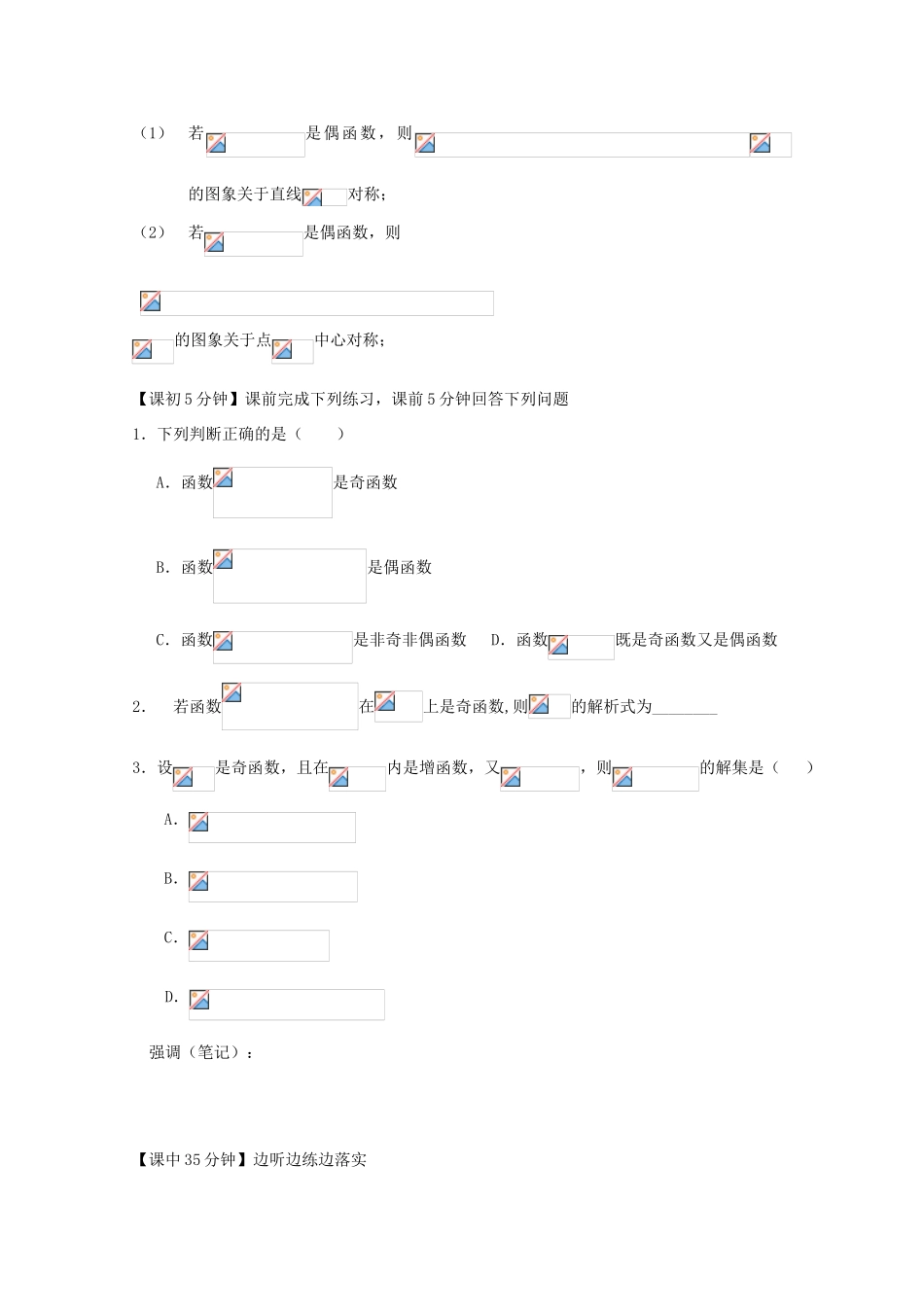 高中数学 1-5函数的奇偶性复习导学案 新人教版必修1_第2页